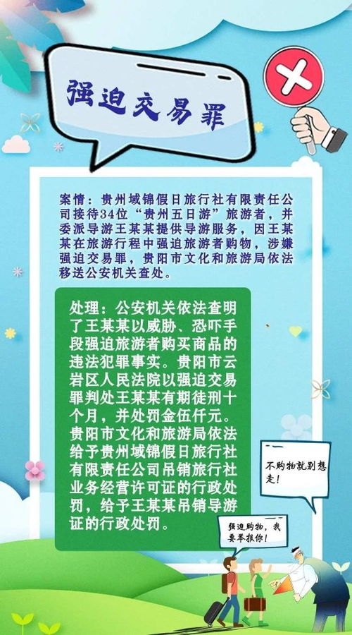 文旅部重拳整治旅游亂象，525家旅行社因不合理低價游等問題被責令整改